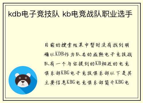 kdb电子竞技队 kb电竞战队职业选手